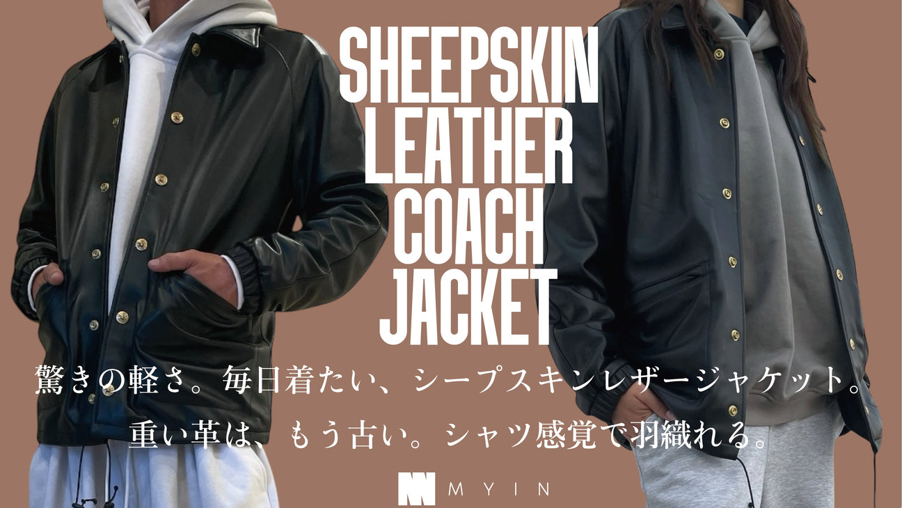 MYINのシープスキンレザーコーチジャケット。