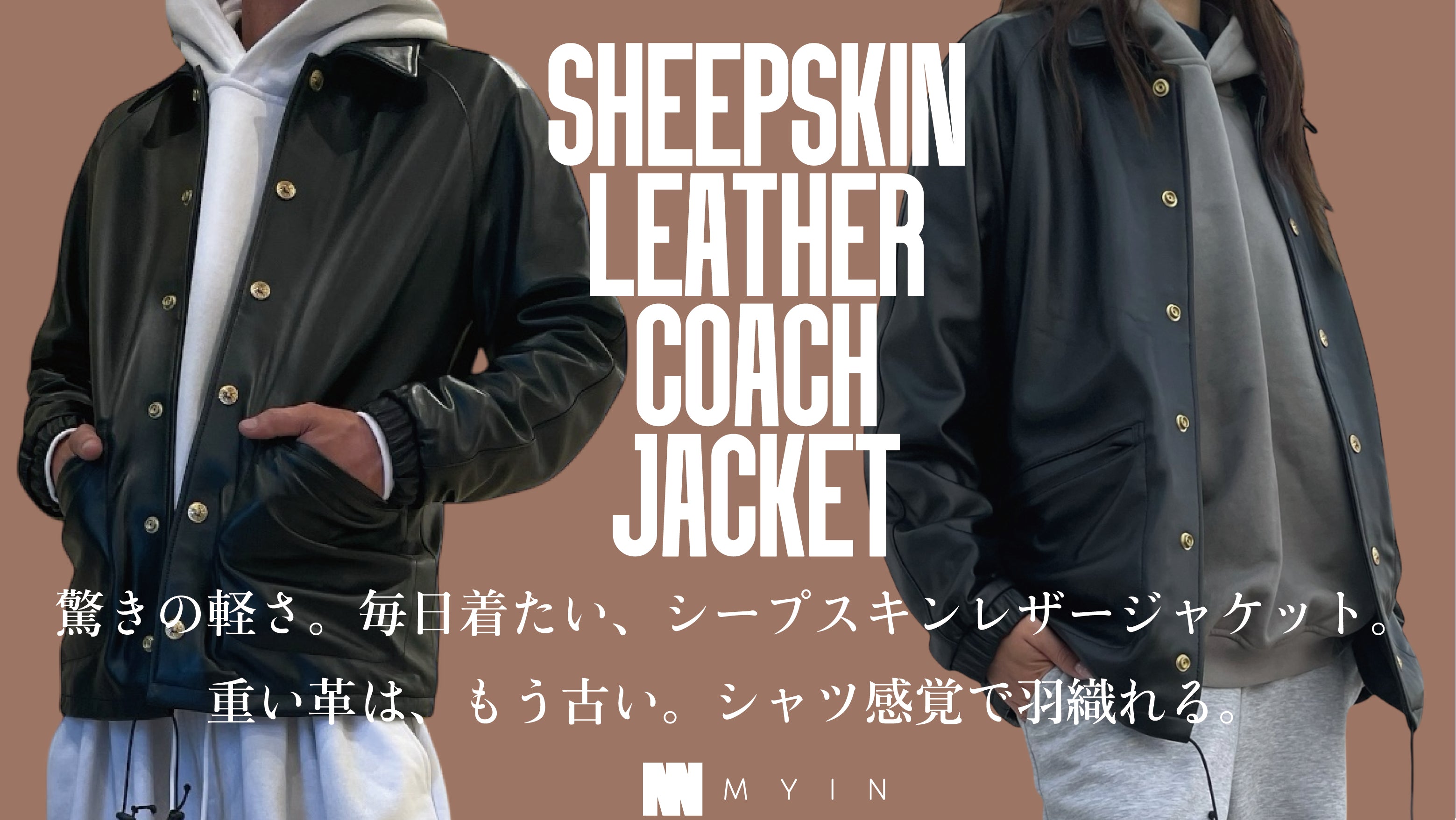 MYINのシープスキンレザーコーチジャケット。