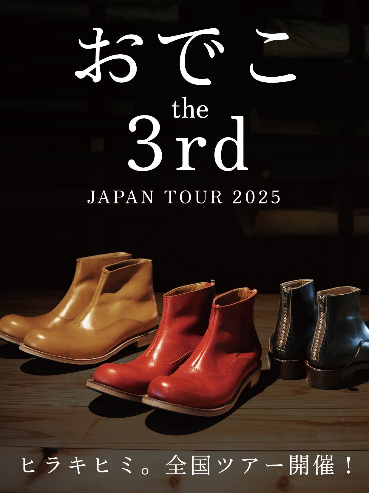 ヒラキヒミ。ルパンツアー！